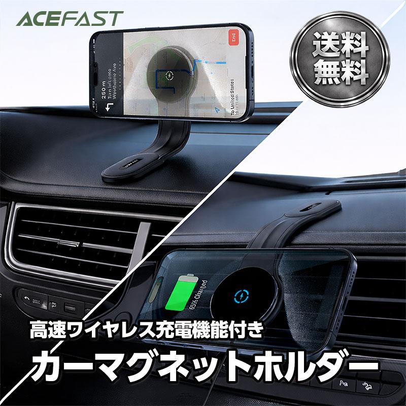 【AceFast】マグネット式 高速ワイヤレス充電機能付き カーマグネットホルダー 15W 角度調整 エースファスト | 