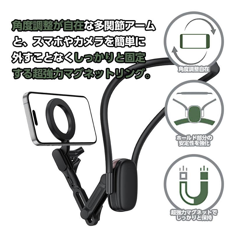 【AceFast】MagSafe対応 強力マグネットリング式 ネックフォンホルダー iPhone Android デジカメ 360度回転 角度自由自在 多関節アーム エースファスト |  | 02