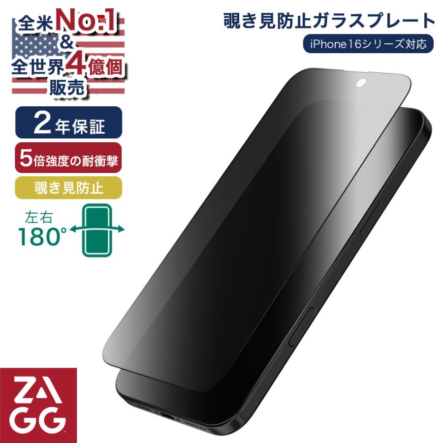 iPhone16 Pro Max ガラスプロテクター 覗き 防止 iPhone 16 16Pro 16promax 15 保護 ZAGG ザグ アメリカ 海外 強化ガラスフィルムプロテクター 4億個販売 | 