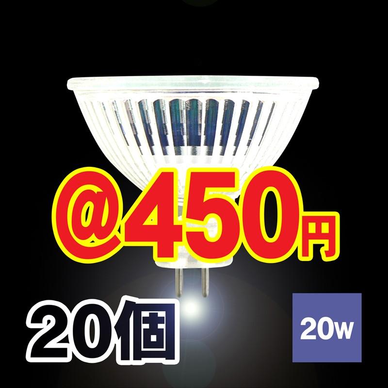 ハロゲンランプ ダイクロハロゲン電球 JR12V20W-GU5.3口金広角φ50