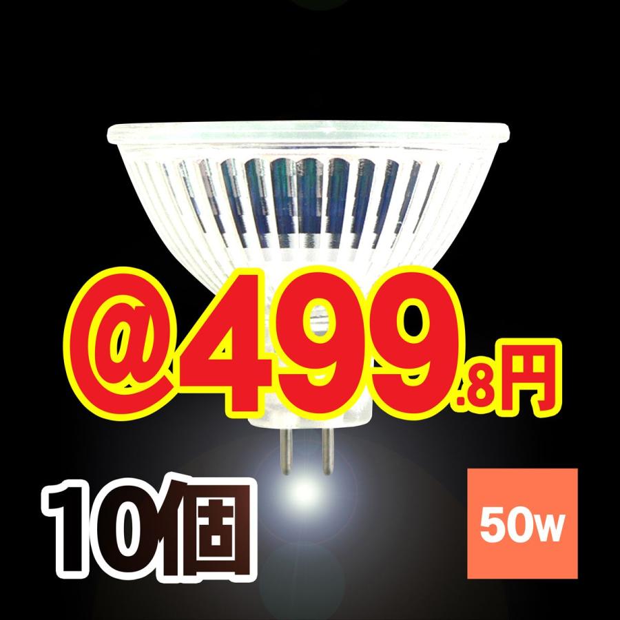 ハロゲンランプ ダイクロハロゲン電球 JR12V50W-GU5.3口金広角φ50省エネ 10個 激安 Lauda :jr12v50w-gu53