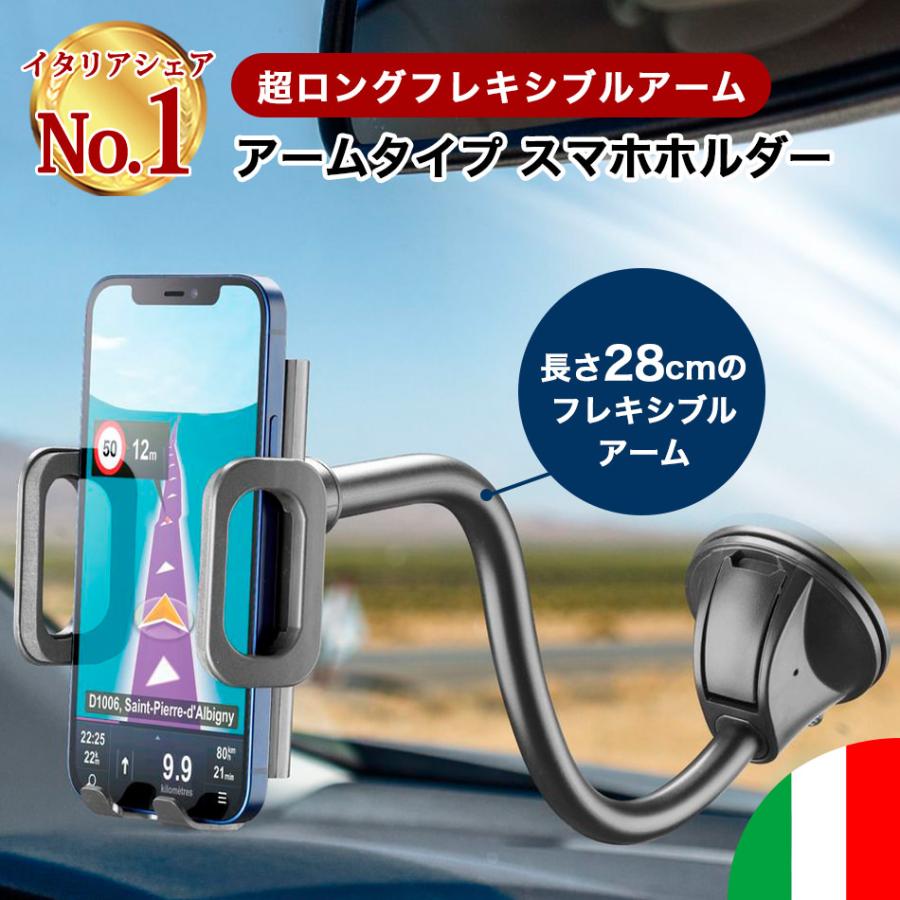 車載ホルダー iPhone スマホホルダー アーム フレキシブルアーム 吸盤 スマホ ダッシュボード Galaxy スマホスタンド 車 スタンド 海外 イタリア Cellularline | 
