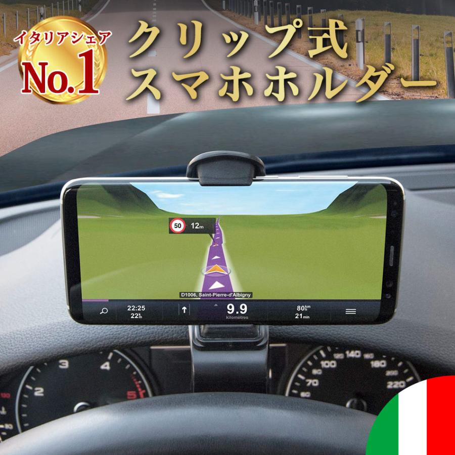 車載ホルダー iPhone スマホホルダー クリップ式 スマホ ダッシュボード Galaxy スマホスタンド スマホ車載ホルダー 車 スタンド 海外 イタリア Cellularline | 