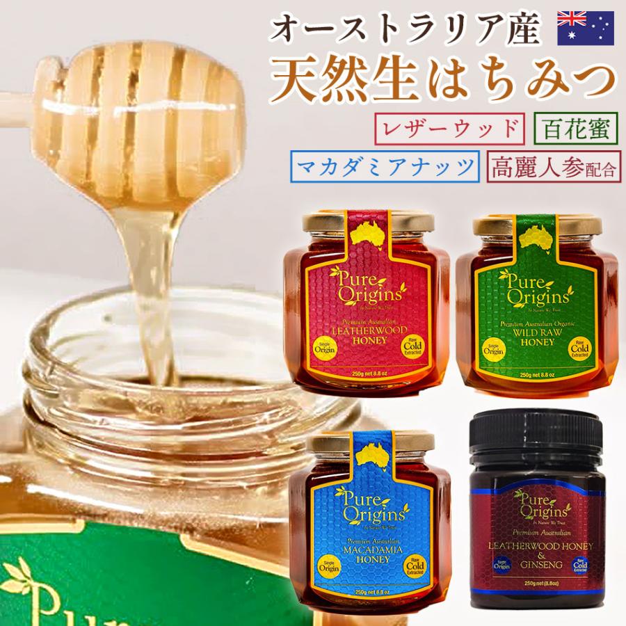 生はちみつ 250g オーストラリア 送料無料 レザーウッド マカダミア