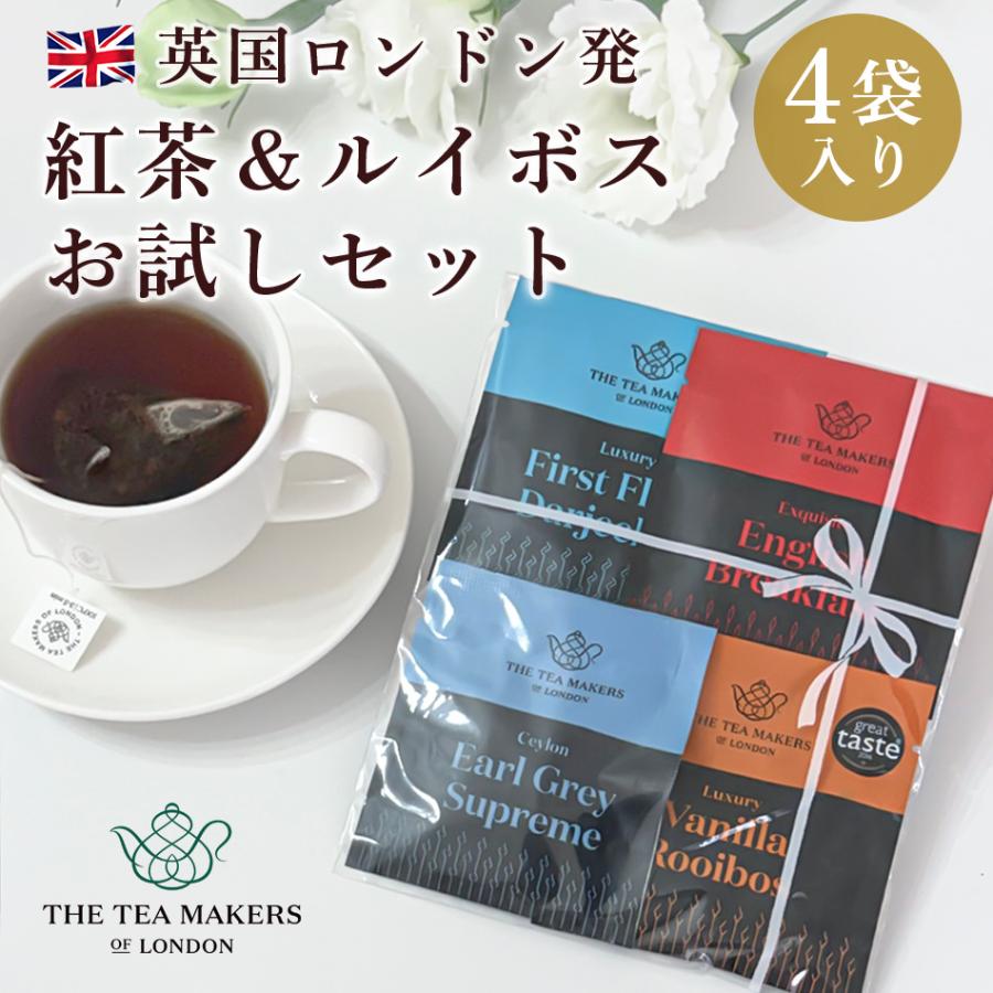 THE TEA MAKERS OF LONDON 紅茶 高級 4種類 お試しセット イギリス ティーバッグ 飲み比べ ノンカフェイン お茶 ルイボスティー ルイボス | 