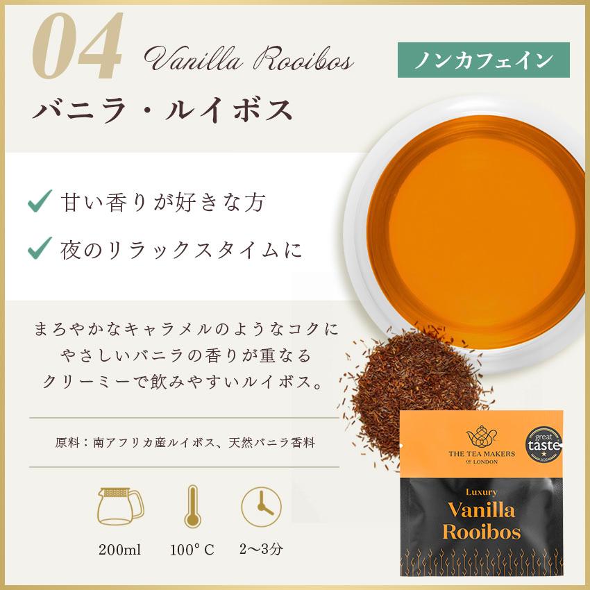 THE TEA MAKERS OF LONDON 紅茶 高級 4種類 お試しセット イギリス ティーバッグ 飲み比べ ノンカフェイン お茶 ルイボスティー ルイボス |  | 12