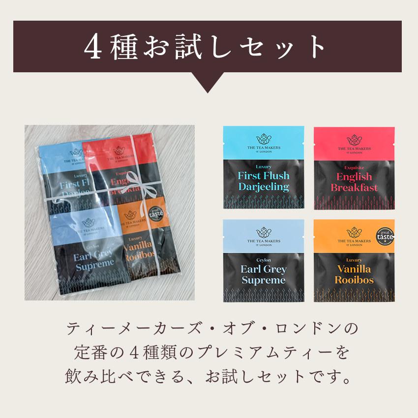 THE TEA MAKERS OF LONDON 紅茶 高級 4種類 お試しセット イギリス ティーバッグ 飲み比べ ノンカフェイン お茶 ルイボスティー ルイボス |  | 01