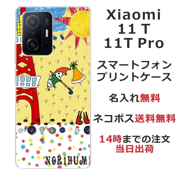 Xiaomi 11t Pro ケース シャオミ11tプロカバー らふら 名入れ お天気雨お散歩｜laugh-life