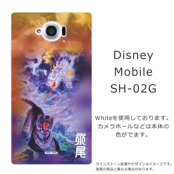 スマホケース Disney Mobile Sh 02g Shー02g ケース ディズニーモバイル Sh02g スマホカバー カバー 和柄 龍虎蒼橙 14 D Sh02g 0161 オリジナルショップ らふら 通販 Yahoo ショッピング