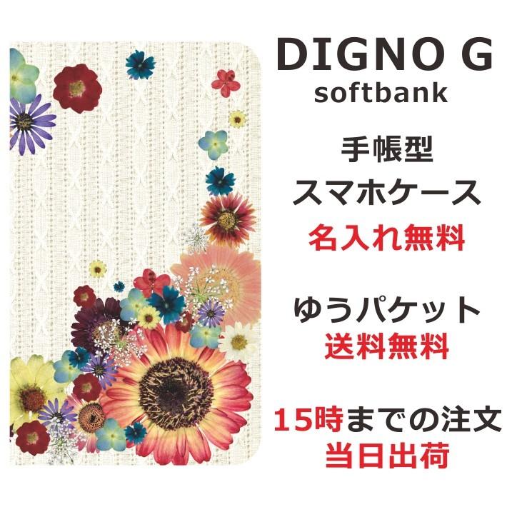 スマホケース Digno G 手帳型 ケース ディグノ ケース スマホカバー カバー フラワーアレンジ カラフル 601kc 5543 オリジナルショップ らふら 通販 Yahoo ショッピング