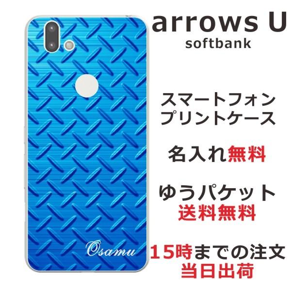 arrows U ケース arrows J 801FJ 901fj アローズU カバー らふら 名入れ メタル ブルー｜laugh-life