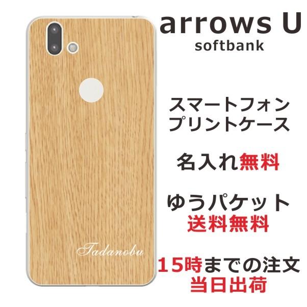 arrows U ケース arrows J 801FJ 901fj アローズU カバー らふら 名入れ ウッドスタイル｜laugh-life