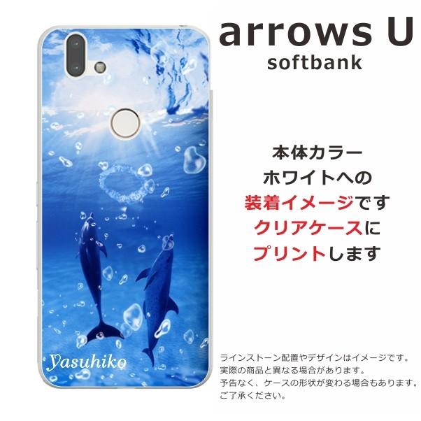 arrows U ケース arrows J 801FJ 901fj アローズU カバー らふら 名入れ ドルフィン リング｜laugh-life｜04