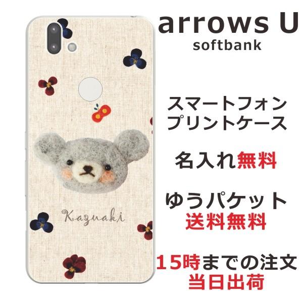 arrows U ケース arrows J 801FJ 901fj アローズU カバー らふら 名入れ フェルト風プリントベア｜laugh-life