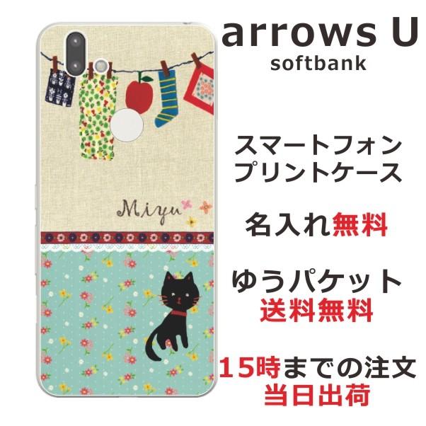 arrows U ケース arrows J 801FJ 901fj アローズU カバー らふら 名入れ 黒猫 洗濯物｜laugh-life