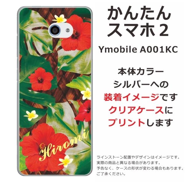 かんたんスマホ2 ケース A001kc カバー らふら 名入れ ハワイアン ハイビスカス A001kc 4605 オリジナルショップ らふら 通販 Yahoo ショッピング