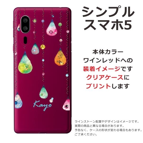 シンプルスマホ5 ケース A001sh カバー ラインストーン かわいい らふら 名入れ カラフル しずく｜laugh-life｜06