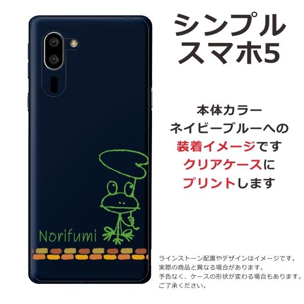 シンプルスマホ シンプルスマホ5 ケース A001sh カバー らふら 名入れ