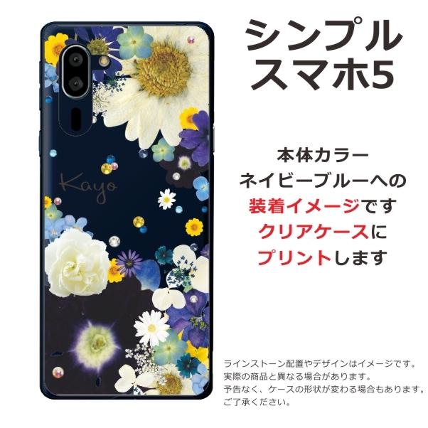 シンプルスマホ5 ケース A001SH ラインストーン かわいい フラワー 花柄 らふら 名入れ 押し花風 フラワーアレンジ ブルー｜laugh-life｜05