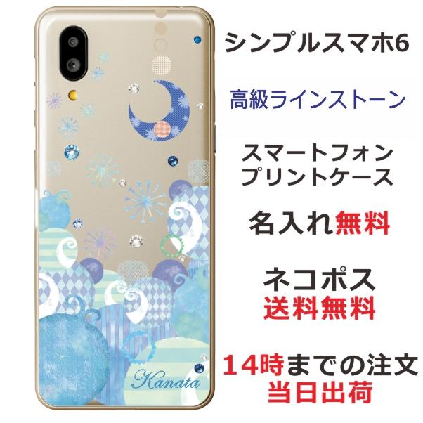 シンプルスマホ シンプルスマホ6 ケース A201SH カバー ラインストーン