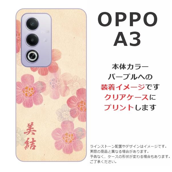 OPPO A A3 5G オッポ らふら 名入れ スマホケース 和柄 花 ふんわり花