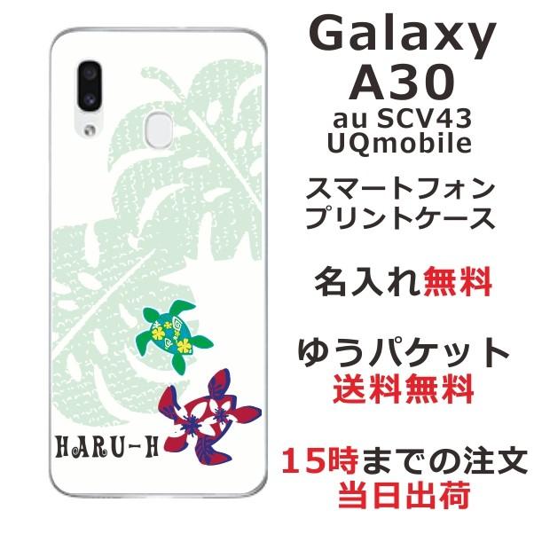 Galaxy A30 ケース SCV43 ギャラクシーA30 カバー らふら 名入れ ハワイアン ホヌ｜laugh-life