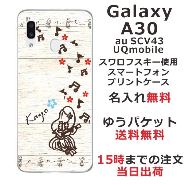 Galaxy A30 ケース SCV43 ギャラクシーA30 カバー らふら 名入れ ハワイアン フラガール｜laugh-life