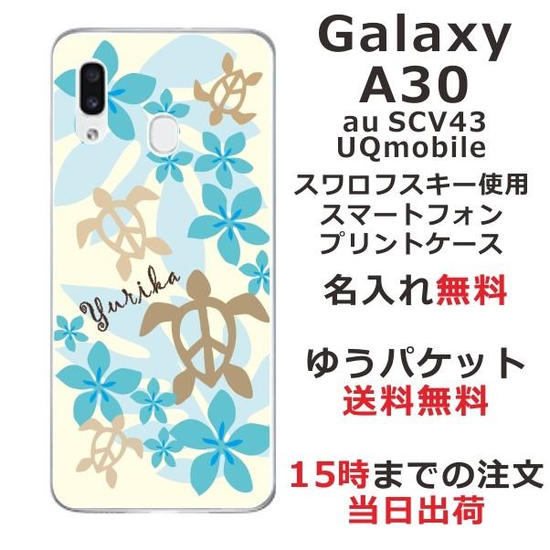 Galaxy A30 ケース SCV43 ギャラクシーA30 カバー らふら 名入れ ハワイアン ブルー ホヌ｜laugh-life