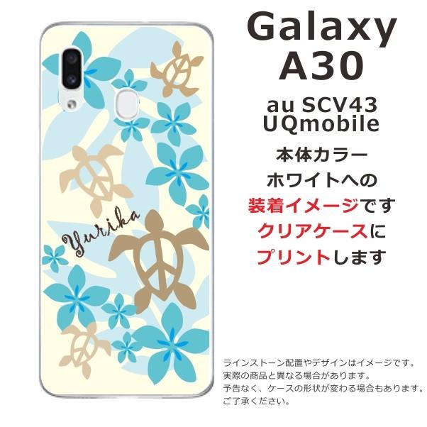 Galaxy A30 ケース SCV43 ギャラクシーA30 カバー らふら 名入れ ハワイアン ブルー ホヌ｜laugh-life｜04