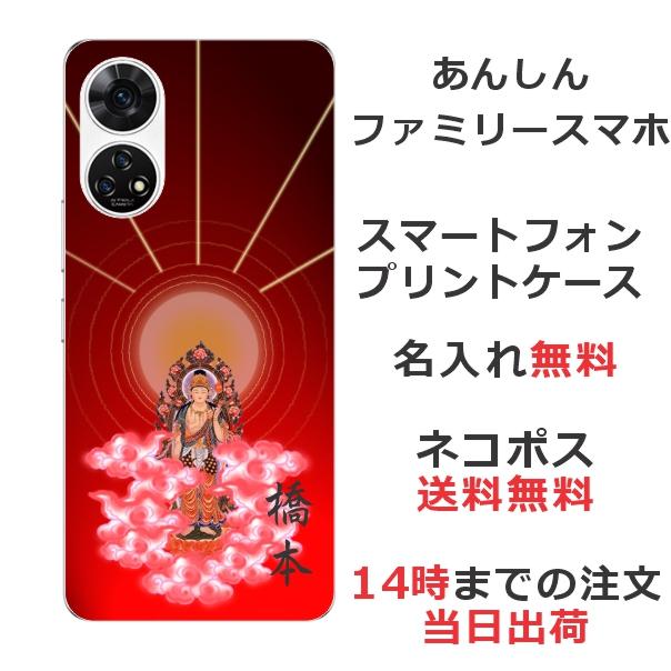 ZTE あんしんファミリースマホ A303ZT らふら 名入れ スマホケース 和