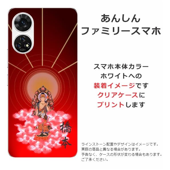ZTE あんしんファミリースマホ A303ZT らふら 名入れ スマホケース 和