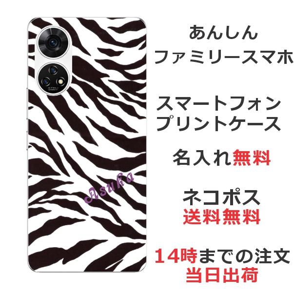 ZTE あんしんファミリースマホ A303ZT らふら 名入れ スマホケース