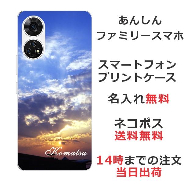 ロゴ入りスマホケース① ZTE あんしんファミリースマホ A303ZT らふら 名入れ スマホケース