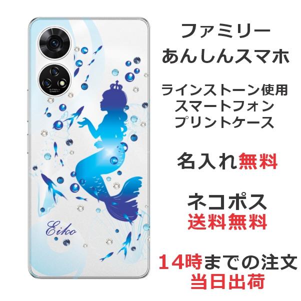 ZTE あんしんファミリースマホ A303ZT らふら 名入れ スマホケース