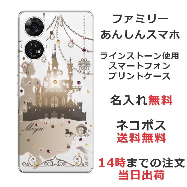 ZTE あんしんファミリースマホ A303ZT らふら 名入れ スマホケース