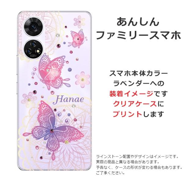 ZTE あんしんファミリースマホ A303ZT らふら 名入れ スマホケース
