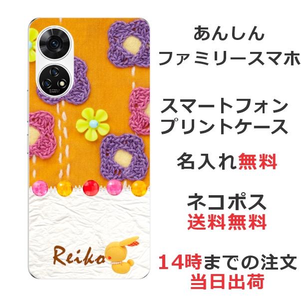 ZTE あんしんファミリースマホ A303ZT らふら 名入れ スマホケース