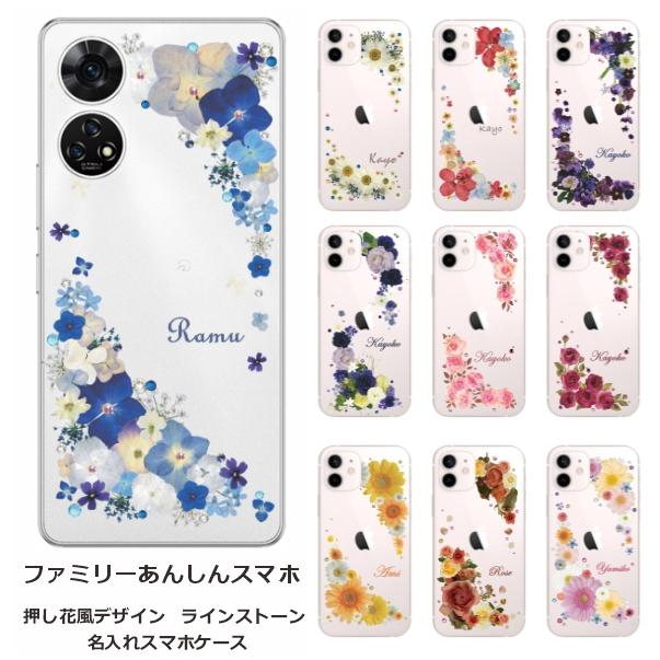 ZTE あんしんファミリースマホ A303ZT らふら 名入れ スマホケース