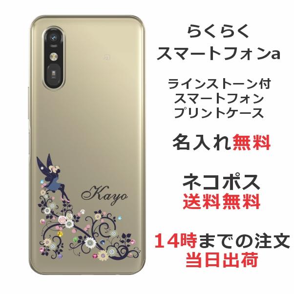 らくらくスマートフォン らくらくスマートフォンa A401FC らふら 名