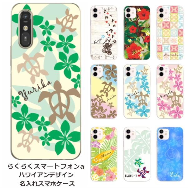らくらくスマートフォン らくらくスマートフォンa A401FC らふら 名