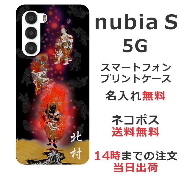 nubia nubia S 5G A403ZT ヌビアS らふら 名入れ スマホケース 和柄