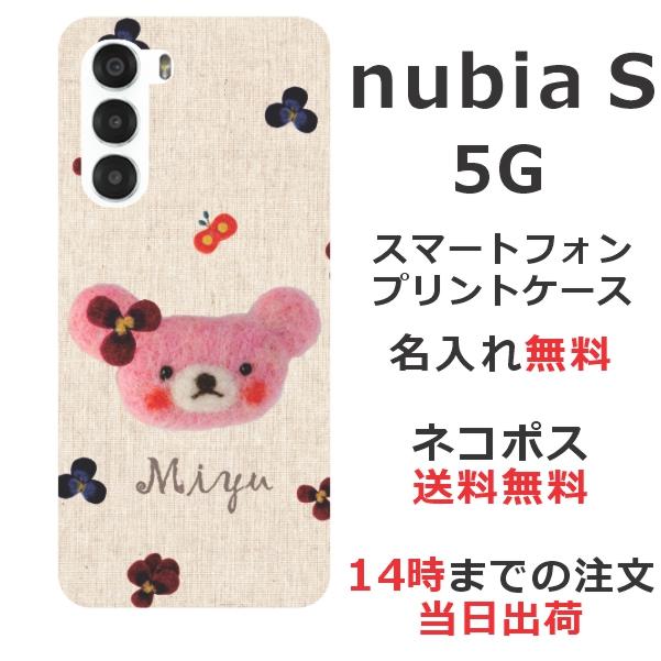 nubia nubia S 5G A403ZT ヌビアS らふら 名入れ スマホケース
