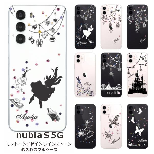 nubia nubia S 5G A403ZT ヌビアS らふら 名入れ スマホケース ライン