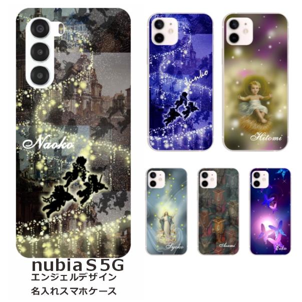 nubia（スマホ） nubia S 5G A403ZT ヌビアS らふら 名入れ