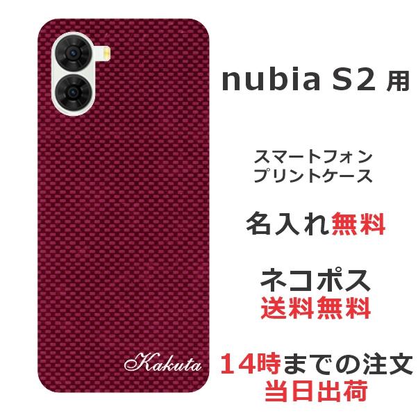 nubia nubia S2 A504ZT ヌビアS2 らふら 名入れ スマホケース カーボン