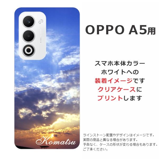 OPPO A A5 5G オッポ らふら 名入れ スマホケース スカイ-1