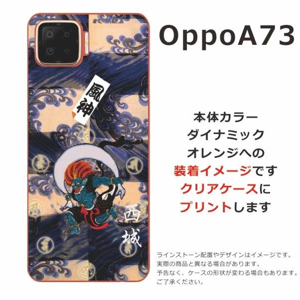Oppo A73 ケース オッポA73 カバー らふら 名入れ 和柄 風神｜laugh-life｜04