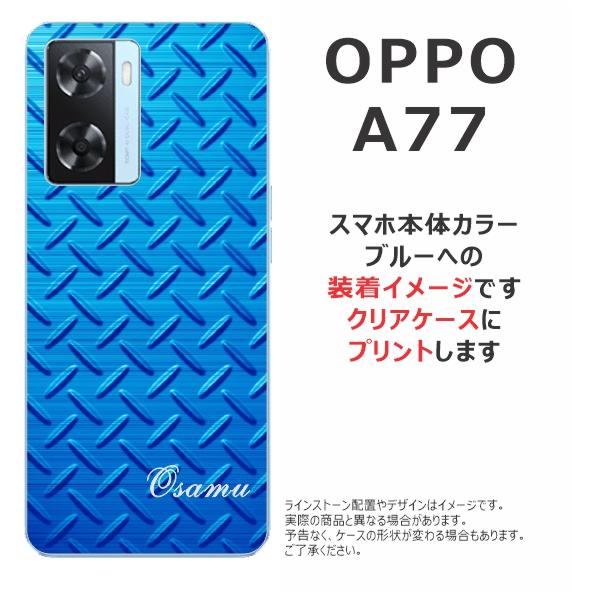OPPO A77 本体とケース OPPO A A77 ケース オッポA77 カバー らふら 名入れ メタル ブルー