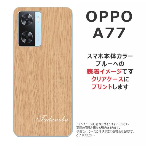 OPPO A A77 ケース オッポA77 カバー らふら 名入れ ウッドスタイル