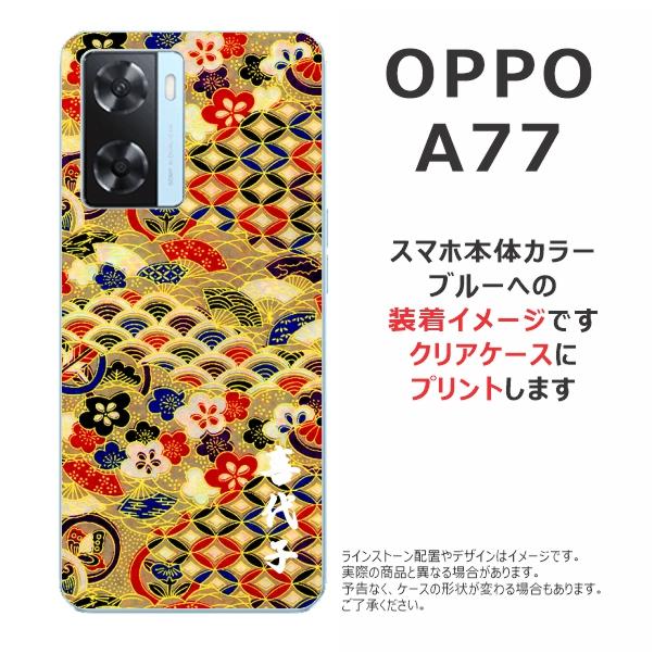 OPPO A A77 ケース オッポA77 カバー らふら 名入れ 和柄 千代紙